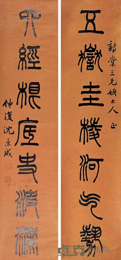 沈秉成 书法 立轴 131×31cm×2